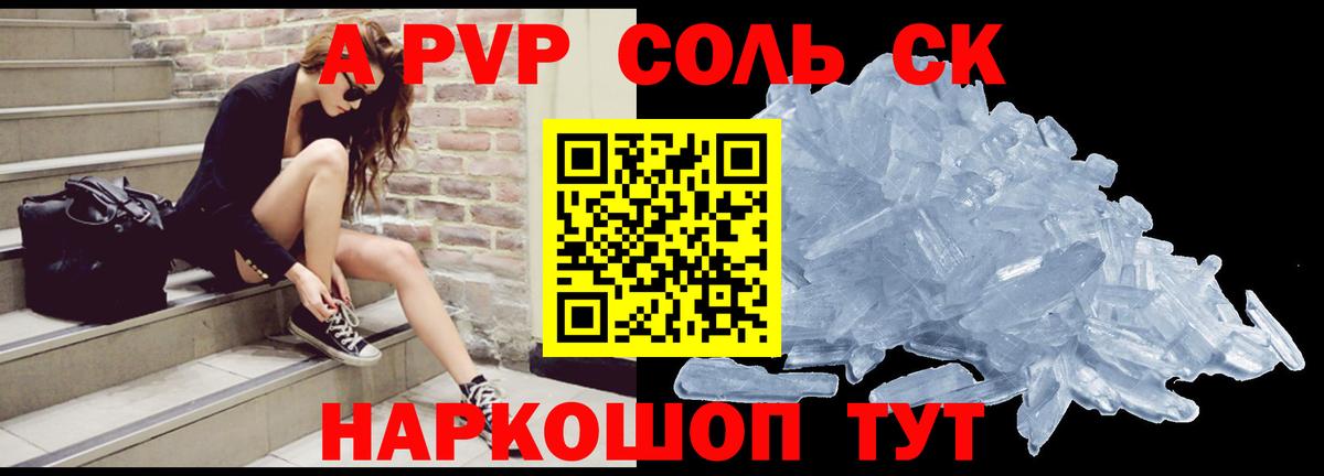 A PVP Соль  А ПВП Crystall  Улан-Удэ  Alpha-PVP  Alpha-PVP Соль  Вход с VPN 