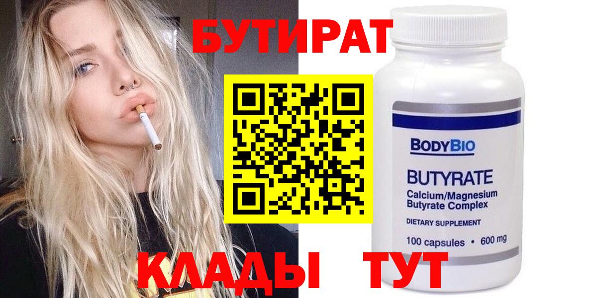 Улан-Удэ  Бутират  Вход с VPN  Бутират BDO 33% 