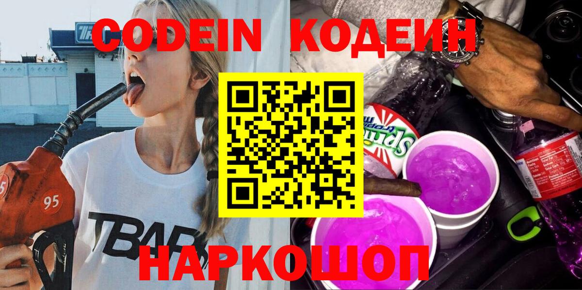 Codein напиток Lean (лин) Улан-Удэ