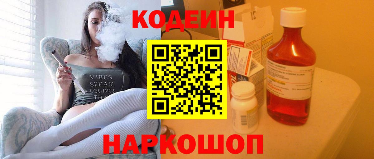 Кодеиновый сироп Lean Purple Drank  Кодеин напиток Lean (лин)  Вход с VPN  Улан-Удэ 