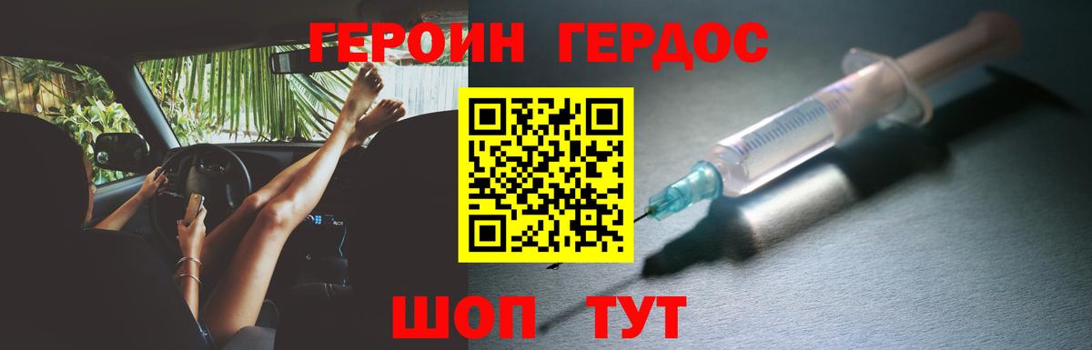 ГЕРОИН герыч  Вход с VPN  Улан-Удэ 