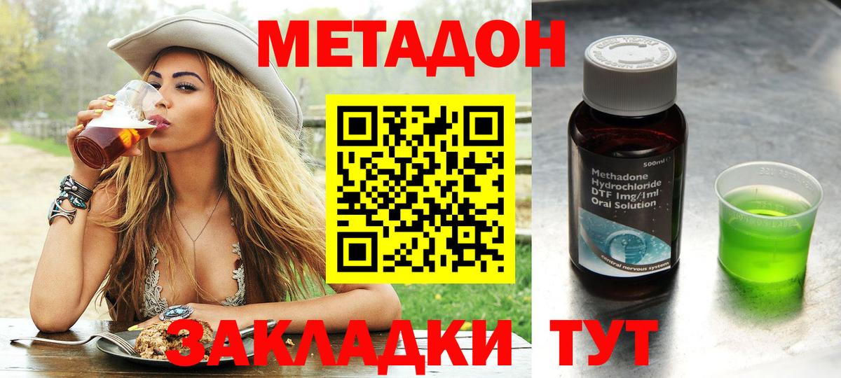 Метадон мёд Улан-Удэ